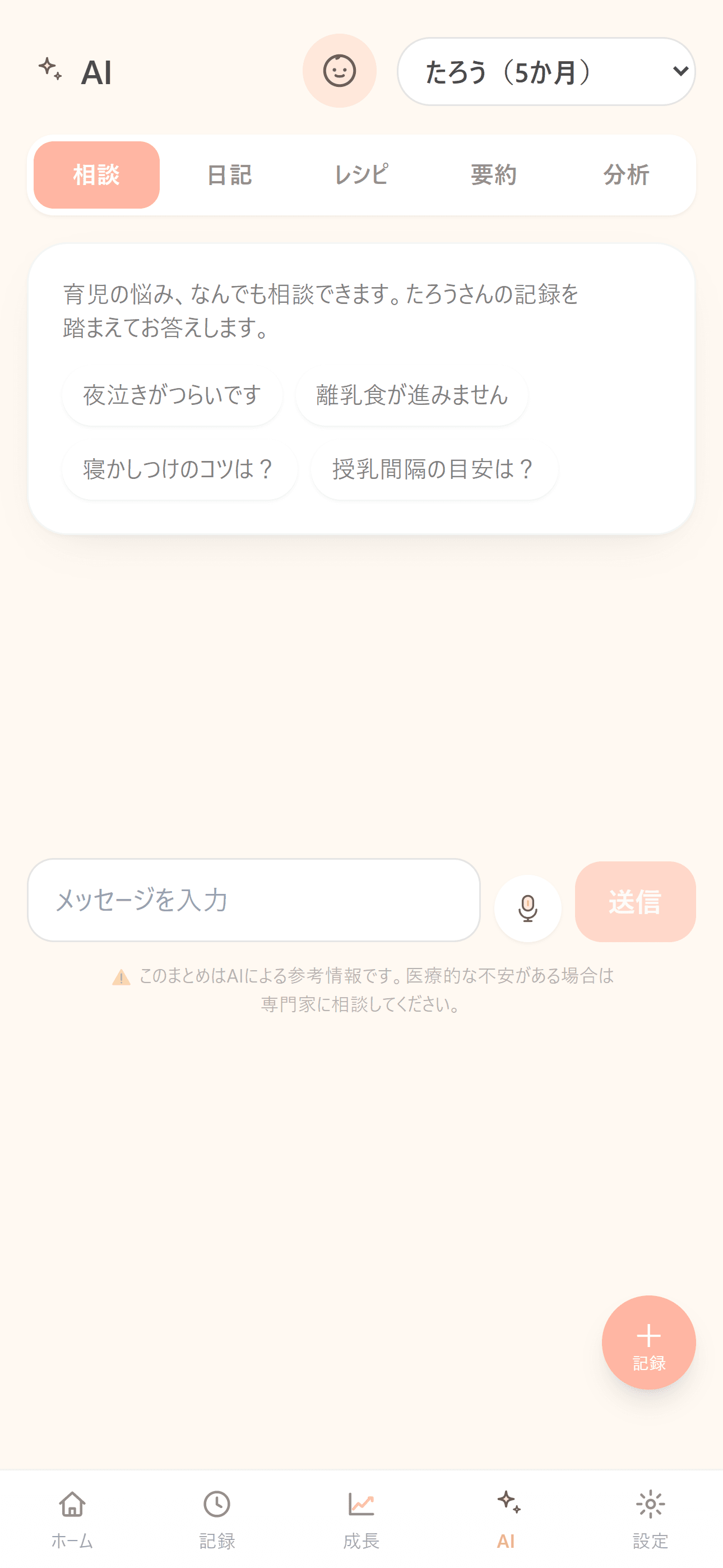 AI相談チャット
