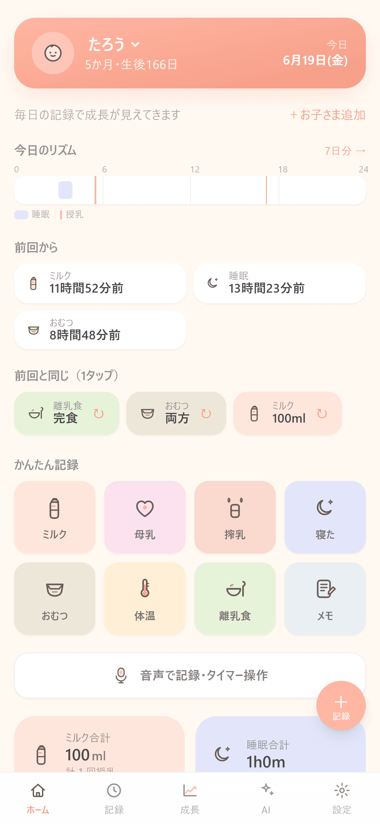 ホーム画面