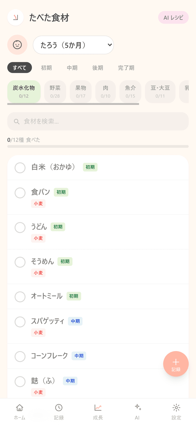 lullogの画面
